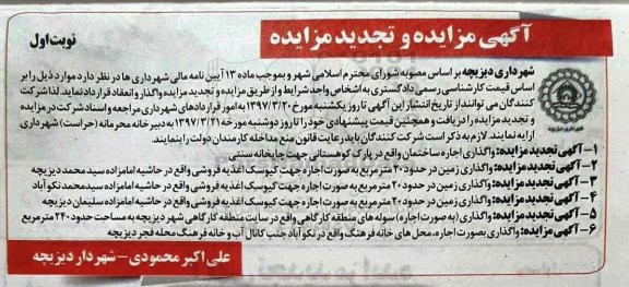 تجدید مزایده ، مزایده واگذاری اجاره ساختمان تجدید