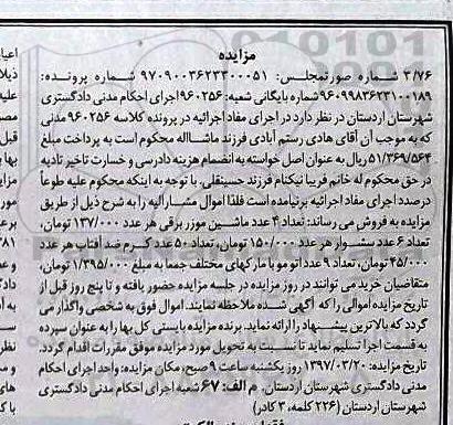 مزایده, مزایده تعداد 4 عدد ماشین موزر برقی، 6 عدد سشوار و....
