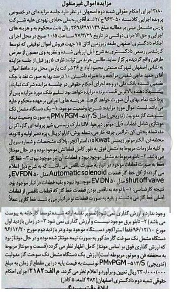 مزایده، مزایده یک دستگاه مشعل تک سوخت گاز
