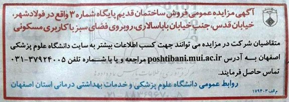 مزایده ,مزایده فروش ساختمان قدیم پایگاه شماره سه