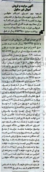 مزایده ,مزایده یک واحد تجاری مساحت 23.5متر