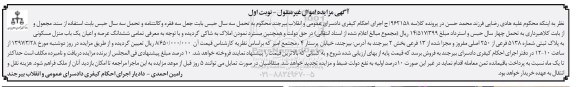مزایده ,مزایده منزل مسکونی پلاک ثبتی 5138 فرعی نوبت اول