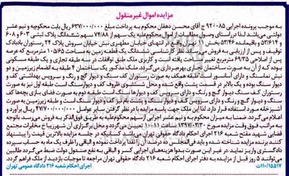 مزایده,مزایده ششدانگ زمین مساحت 105.65متر