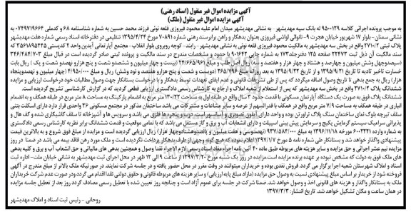 مزایده, مزایده ششدانگ آپارتمان قدمت سه سال 130.22متر