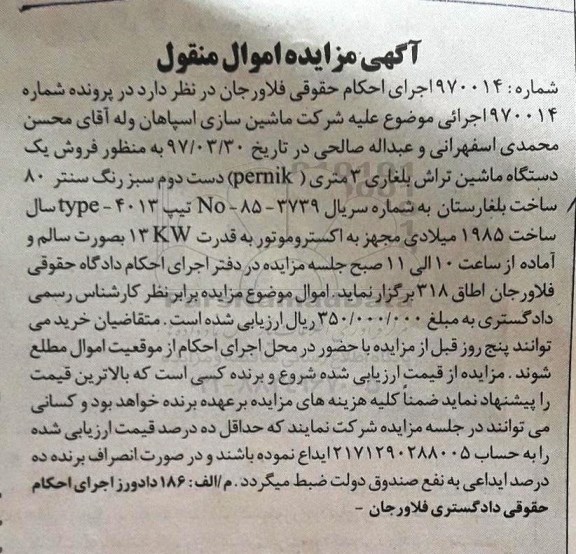 مزایده , مزایده دستگاه ماشین تراش
