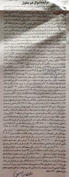 مزایده,مزایده ملک کاربری خلوت مساحت 67.42متر