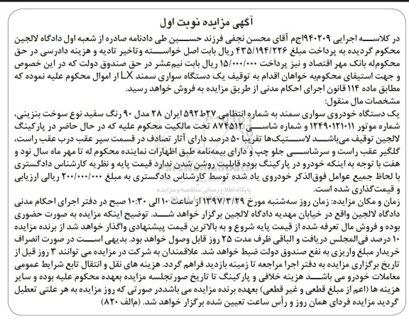 مزایده , مزایده فروش یکدستگاه سواری سمند LX 