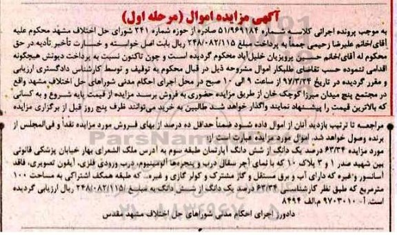 مزایده, مزایده آپارتمان طبقه سوم مساحت صد متر