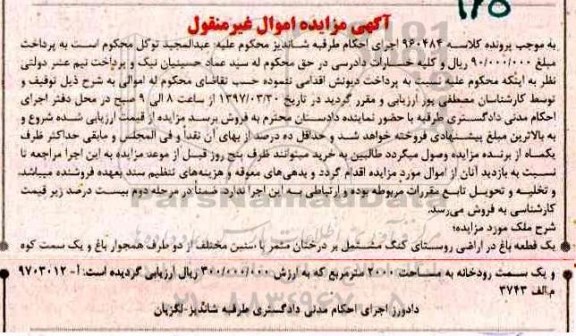 مزایده,مزایده یک قطعه باغ مساحت 2000متر