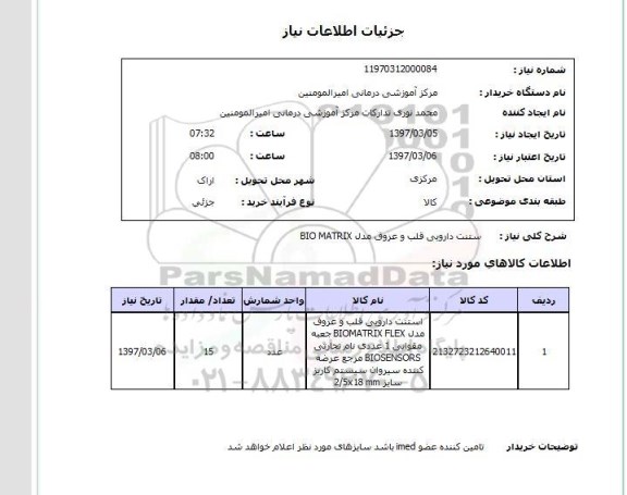 استعلام, استنت دارویی قلب و عروق