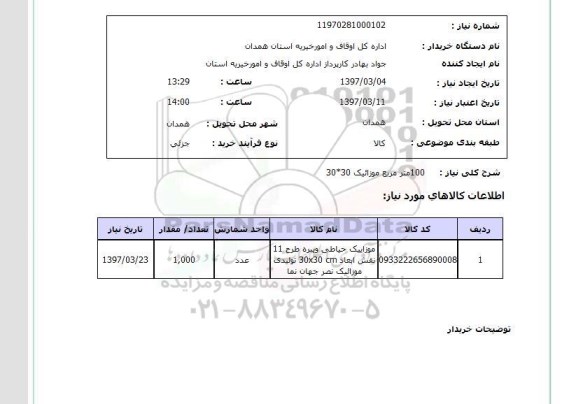استعلام , استعلام موزاییک ...