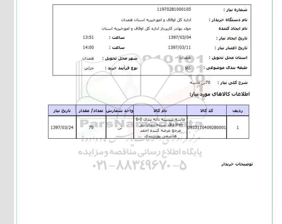 استعلام, استعلام ماسه...