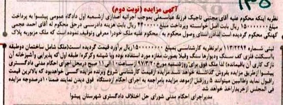 مزایده,مزایده ملک شامل ساختمان دو طبقه با اسکلت فلزی نوبت دوم