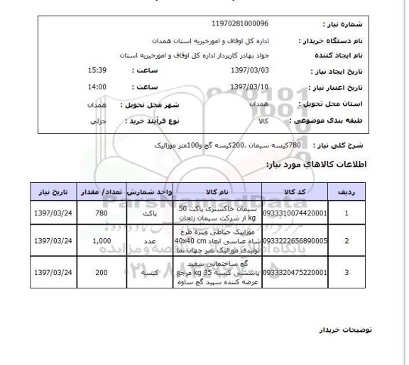 استعلام, استعلام سیمان، گچ، موزاییک