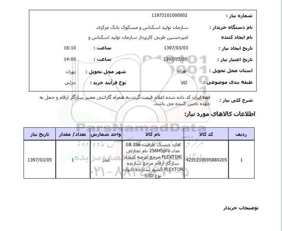 استعلام , استعلام هارد دیسک 