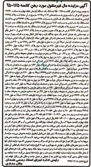 مزایده,مزایده ششدانگ آپارتمان طبقه 4 مساحت 194.60متر