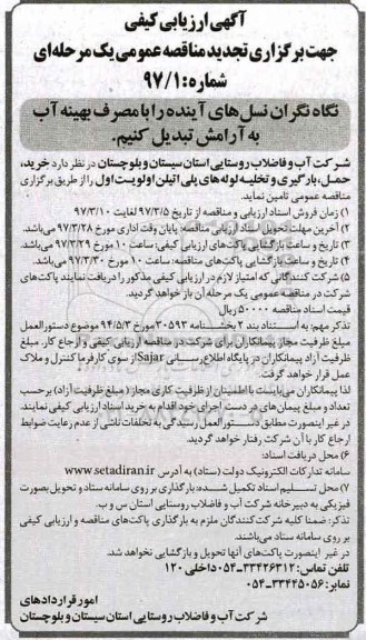 تجدید مناقصه , مناقصه خرید و حمل بارگیری و تخلیه لوله های پلی اتیلن - تجدید