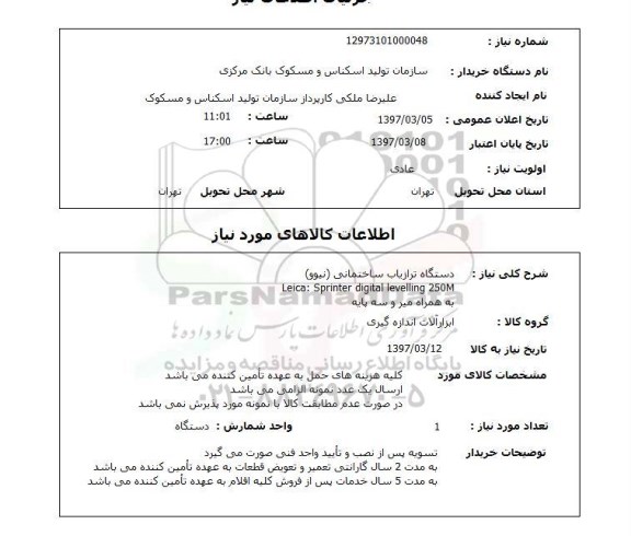 استعلام,دستگاه ترازیاب ساختمانی
