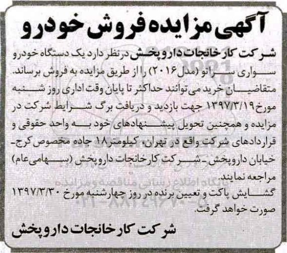 اگهی مزایده , مزایده دستگاه خودرو سواری سراتو