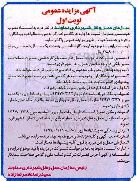 مزایده ، مزایده اجاره جایگاه سوخت گاز