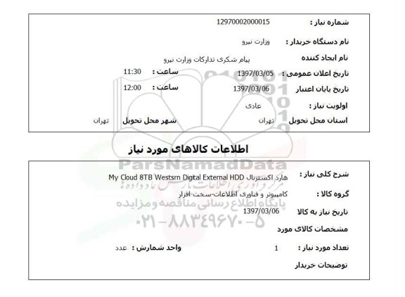 استعلام ,استعلام هارد اکسترنال