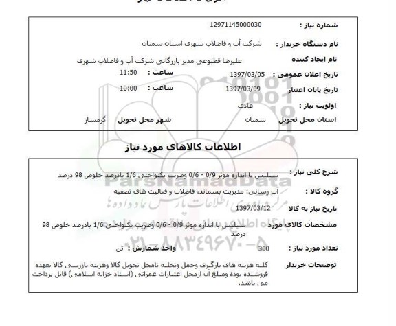استعلام سیلیس با اندازه موثر
