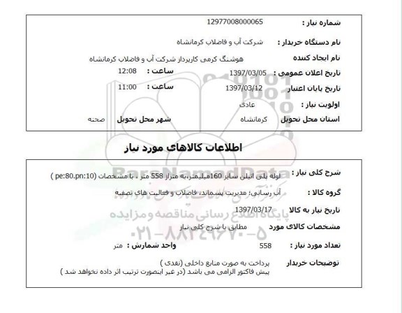 استعلام لوله پلی اتیلن