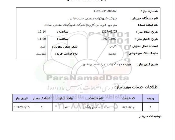 استعلام , استعلام پروژه جدول گذاری ...