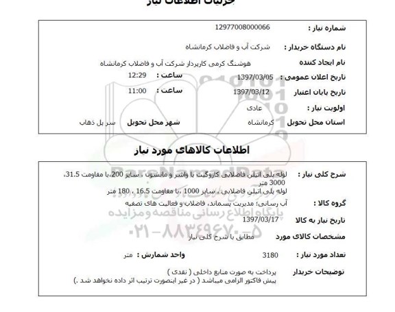 استعلام, استعلام لوله پلی اتیلن فاضلابی کاروگیت ...