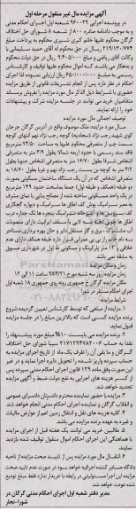 مزایده,مزایده ملک مساحت 74.50مترمربع نوبت اول