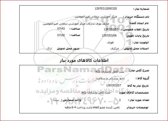 استعلام, استعلام  ست کامل بازسازی ACL