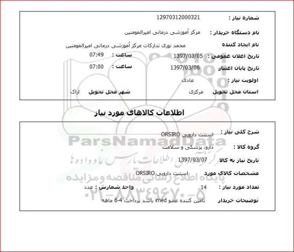 استعلام , استعلام استنت دارویی 