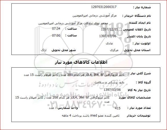 استعلام , استعلام کاتتر آنژیوگرافی