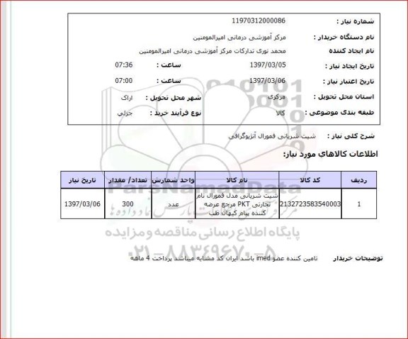 استعلام , استعلام شیت شریانی فمورال آنژیوگرافی