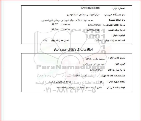 استعلام , استعلام استنت دارویی IZAR