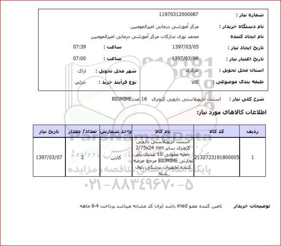 استعلام , استعلام استنت آنژیوپلاستی دارویی