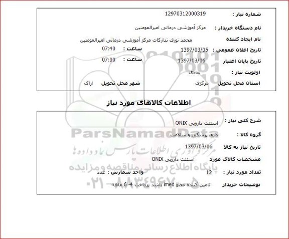 استعلام استنت دارویی ONIX