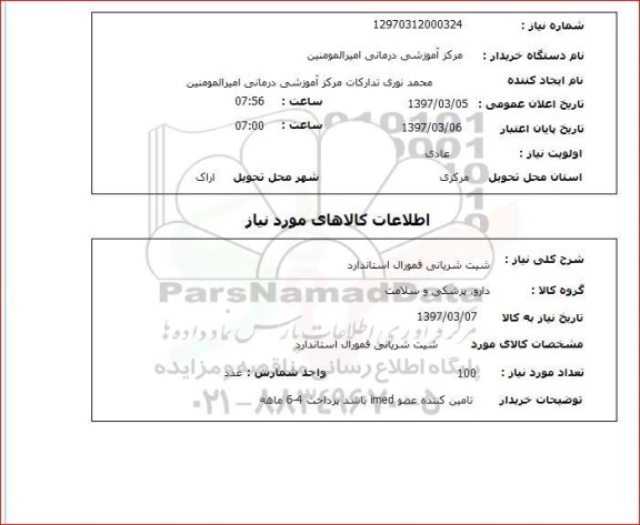 استعلام, استعلام شیت شریانی فمورال استاندارد ...