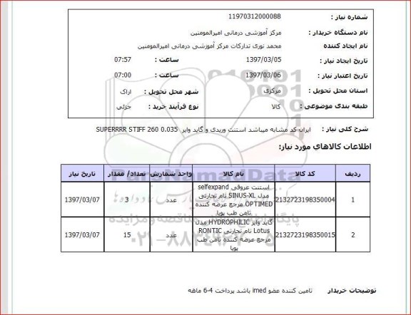 استعلام, استعلام استنت عروقی