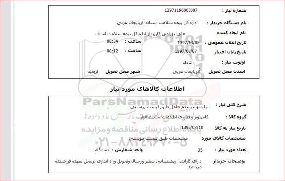 استعلام,استعلام تبلت و سیستم عامل 