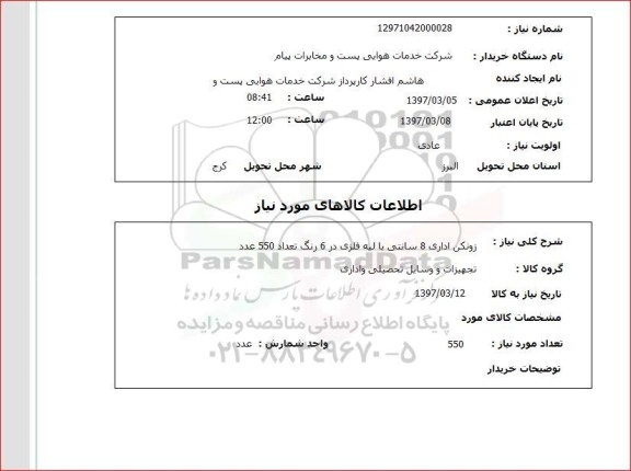استعلام, استعلام زونکن اداری