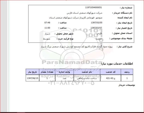 استعلام , استعلام پروژه جدول گذاری ...