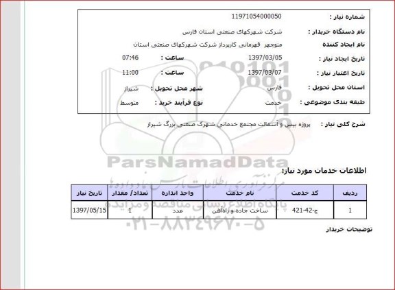 استعلام ,استعلام پروژه بیس و آسفالت 