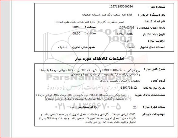 استعلام, ریبون رنگی