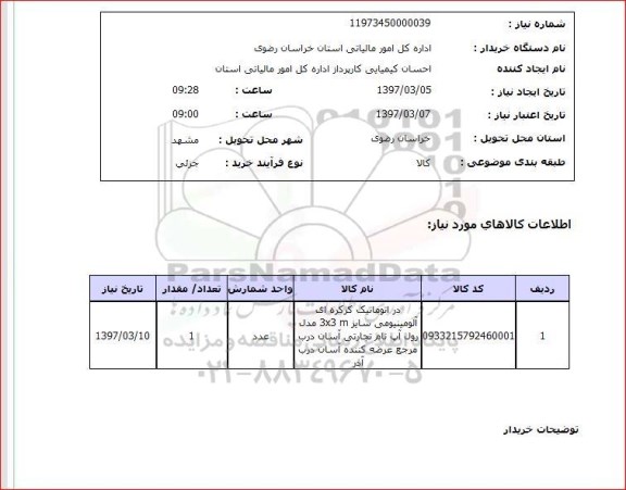 استعلام , استعلام در ...