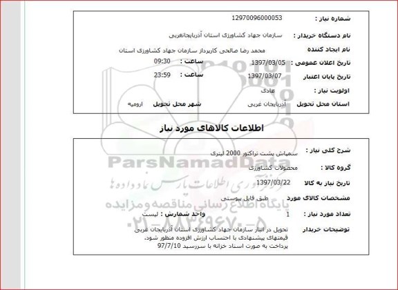 استعلام, استعلام سمپاش پشت تراکتور...