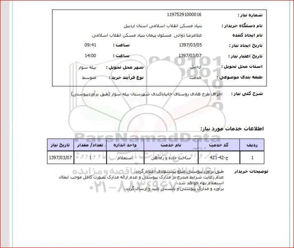 استعلام, استعلام اجرای طرح هادی روستا...