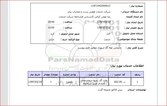 استعلام,استعلام جابجایی لوله گاز شهری