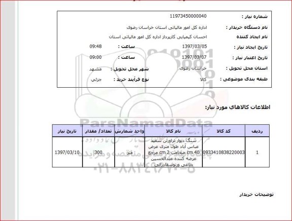 استعلام, سنگ دیوار تراورتن 