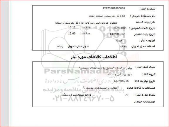 استعلام,  ویلچر بزرگسال 